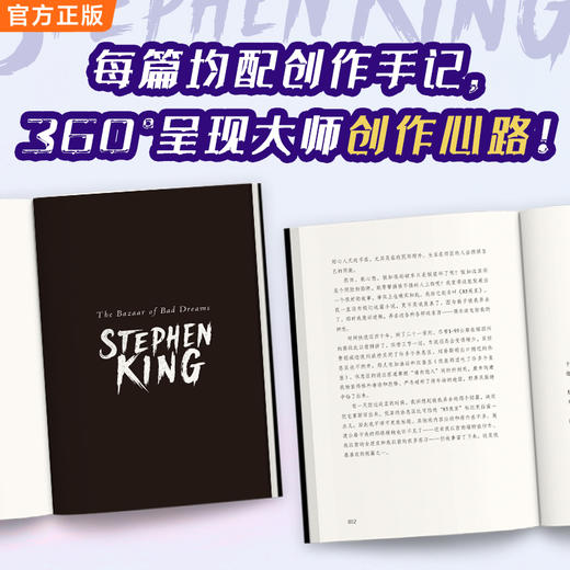 噩梦集市 看完后连做3天噩梦 斯蒂芬·金短篇集 刷边版 商品图7