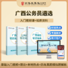 【公选王】广西公务员遴选笔试宝典视频网课 商品缩略图0