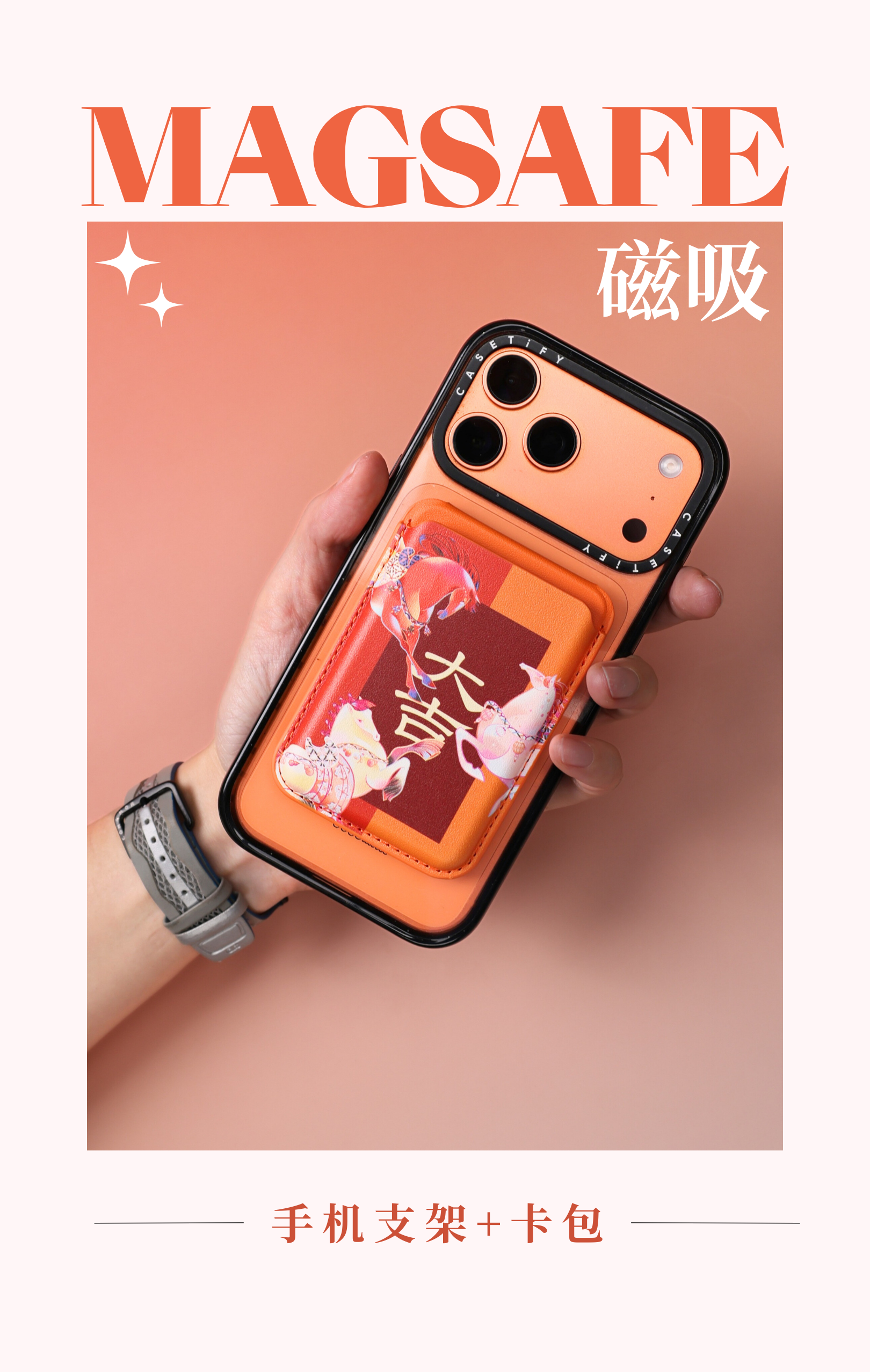 多功能手机磁吸卡包支架（多款）