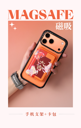 多功能手机磁吸卡包支架（多款）