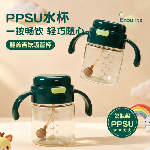 【赠品展示】（英氏定制赠品）PPSU一按畅饮杯 商品图1