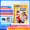 米吴科学（1年共12期）（杂志订阅） 2026年5月起订 商品缩略图0