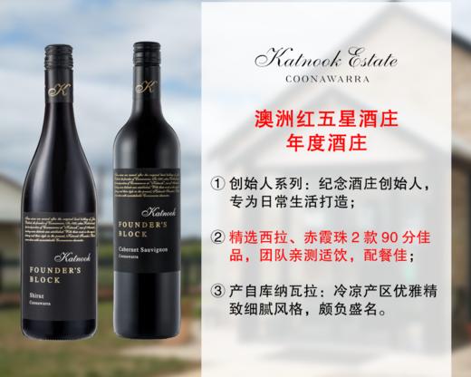 【亏本清仓，整箱更优惠】澳洲红五星名庄：【2款可选】凯诺酒庄创始人系列干红（2016年） 商品图0
