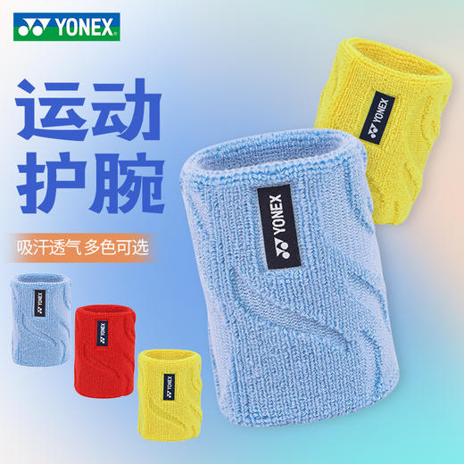 YONEX尤尼克斯羽毛球运动护腕加压吸汗健身运动护腕AC006016CR 商品图0