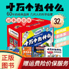 十万个为什么故事绘本单套8册装【注音版】 商品缩略图2