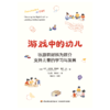 万千教育·游戏中的幼儿：以游戏材料为媒介支持儿童的学习与发展（全彩） 商品缩略图1