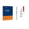 八次危机 中国的真实经验 1949-2009  +重回凯恩斯：《通论》精讲 商品缩略图0