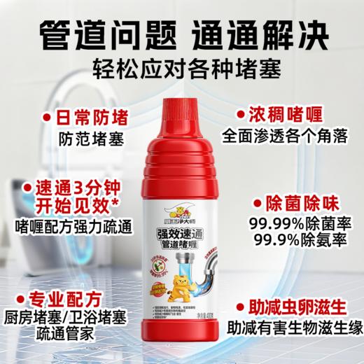 威王强效速通管道啫喱400g 3分钟速通 强力溶解 厕所马桶下水道 商品图1