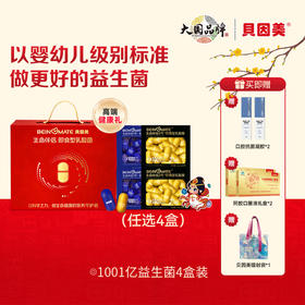 【会员专享】贝因美 BEINGMATE 生命伴侣益生菌礼盒装x4盒（120粒）高端健康礼