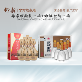 【献礼金纯组合装】仰韶彩陶坊尊享献礼 一箱 +小陶金纯一箱   到手整整两箱酒 口粮酒组合