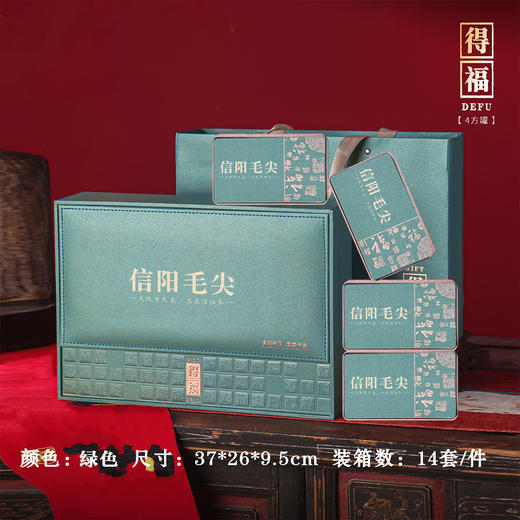 得福【绿.4听毛尖】35元1套.整箱14套 商品图0