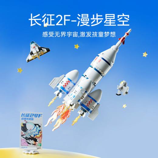 森宝积木航天长征火箭正版益智拼装积木玩具男孩女孩生日礼物 商品图1