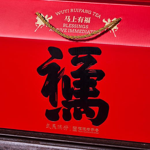 武夷瑞芳|马上有福|水仙大红袍礼盒装 商品图1