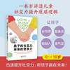 孩子的社交力，未来的竞争力 商品缩略图0