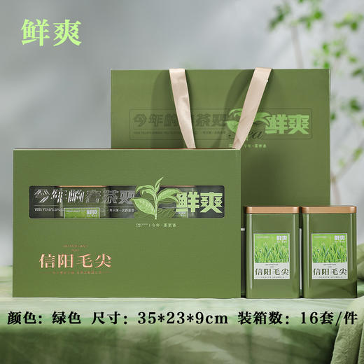 鲜爽【绿.2听毛尖】28元1套.整箱16套 商品图0