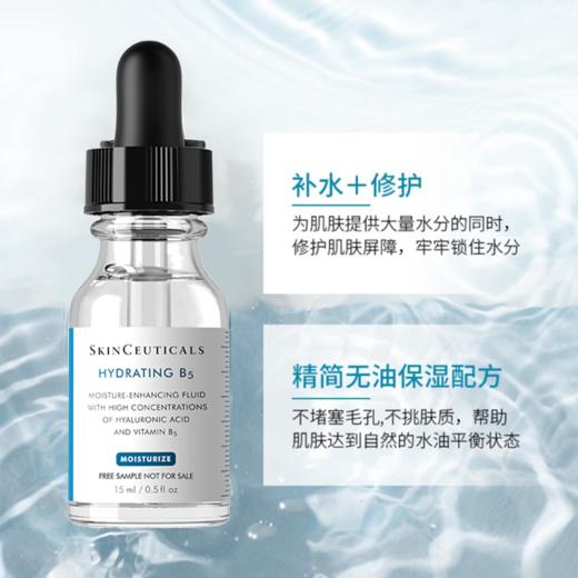 【修丽可b5保湿精华】镇定肌肤 缓解屏障受损 干敏皮的小水库 15ml 商品图1