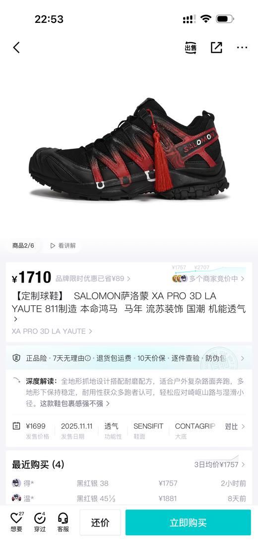 马年限定【定制球鞋】SALOMON XA PRO 3D CNY 低帮跑步鞋 特惠 Z-15815 商品图11
