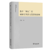 基于“承认”的城市空间正义及实现机制(中南大学哲学社会科学成果文库) 商品缩略图0