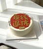 【优品系列】--【提钱退休刻字版】送老公、兄弟生日蛋糕 商品缩略图1