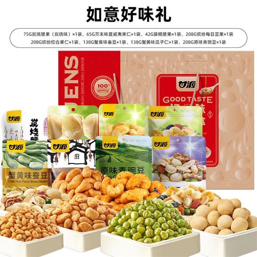 甘源如意好味礼坚果礼盒1082g/盒 商品图0