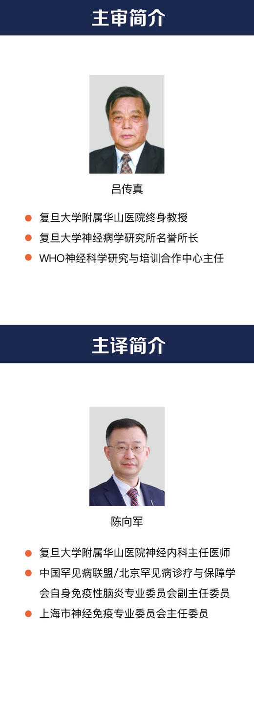 神经免疫学：多发性硬化、自身免疫性神经病学及相关疾病 商品图2