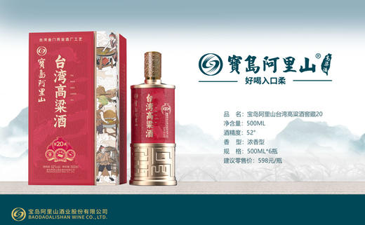 宝岛阿里山台湾高粱酒窖藏浓香型白酒 商品图2
