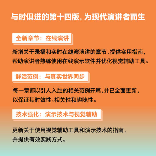 预售 预计1月末发货 演讲的艺术 第十四版 斯蒂文·E.卢卡斯 演讲之父著 沟通口才与演讲技巧书籍 汇报社交 商品图3