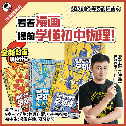 混知 知识点有画面 物理早知道+化学早知道+初中小四门早知道 商品图1