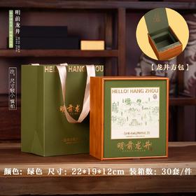 春天的礼物【绿.明前龙井单方包.半斤装.】25元1套.整箱30套