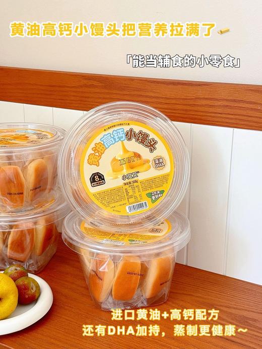 小叉叉黄油小馒头把“营养+好吃”焊死在配方里👏 独立包装干净方便，松软到入口即化，老母亲再也不担心卡喉！ 现在全家抢着吃 商品图2