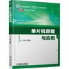 单片机原理与应用 商品缩略图0