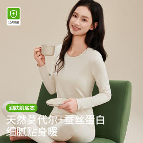 春节不打烊【润肤肌底衣❗️细腻贴身暖】莫代尔秋衣秋裤女士抗菌修身内穿肌底衣秋冬纯棉薄款保暖内衣套装。jc