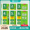 【2026春下册】 同步作文小学口语交际一二三四五六 123456年级 商品缩略图0