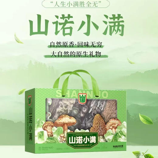 山诺山珍山诺小满春节大礼包菌菇干货送礼福利优选好礼走亲访友 商品图2