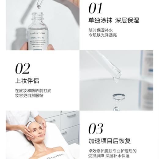 【修丽可b5保湿精华】镇定肌肤 缓解屏障受损 干敏皮的小水库 15ml 商品图5