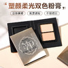 【毛戈平双色粉膏】保湿控油 质地柔滑  触感轻薄 商品缩略图1