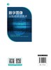 数字图像分割与拼接技术 商品缩略图1