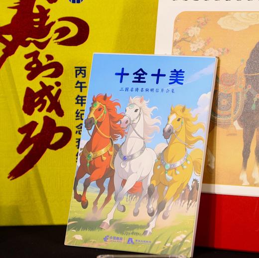 【金马送福·马年生肖大全套】马年生肖纪念币+纪念钞+生肖邮票+5大传世名马画章+名马邮票等，一次收齐！（珍藏册1.23陆续发货） 商品图6