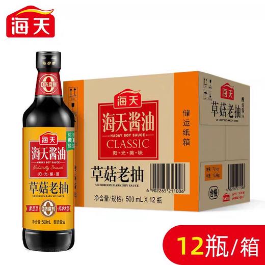 海天草菇老抽   500ml*12瓶/件 商品图0
