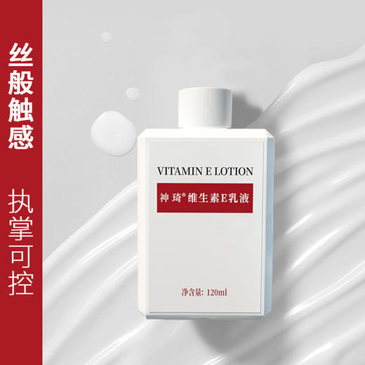 【活动专属】神琦维生素E乳液 商品图2