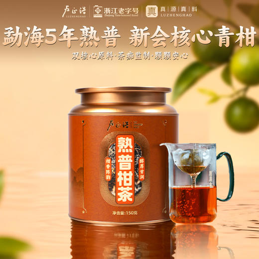 卢正浩熟普柑茶大厂勐海特级熟普新会核心小青柑生晒柑普茶罐装 商品图0
