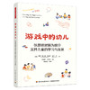 万千教育·游戏中的幼儿：以游戏材料为媒介支持儿童的学习与发展（全彩） 商品缩略图0