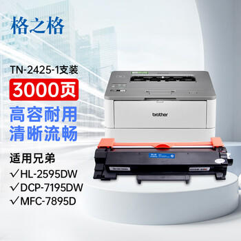 格之格tn2425粉盒适用兄弟HL-2595DW DCP-7195DW L2535DWL2550DW 7090DW 7190DW 7195DW MFC-7895D打印机粉盒 商品图4