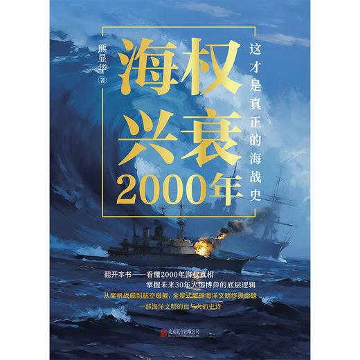海权兴衰2000年 商品图1