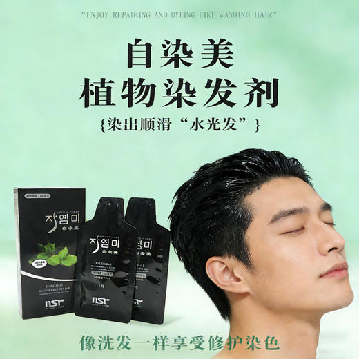 【自然美植物染发剂·韩国原装进口】通过国妆特征 植萃精华 安全健康 不沾皮肤和头皮 操作简单 黑/棕两色可选 商品图12