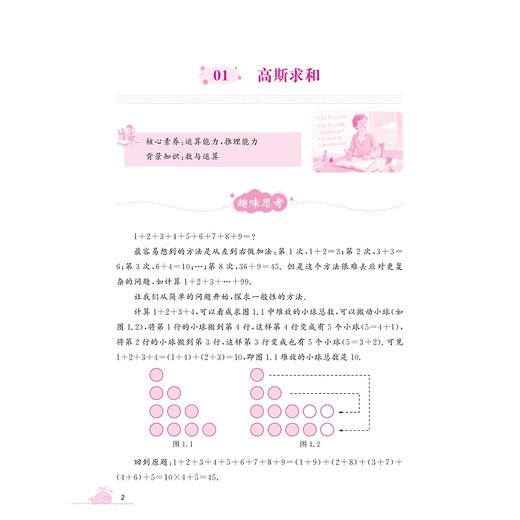 小学数学100个挑战性问题/浙大数学优辅/从经典场景切入直击问题核心/贯穿数学知识体系扎根课本基础/金荣生 主编/浙江大学出版社 商品图2