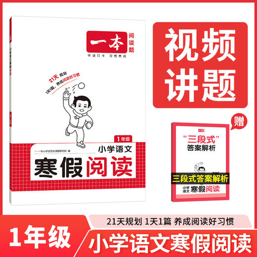 2026一本寒假阅读一年级 商品图0