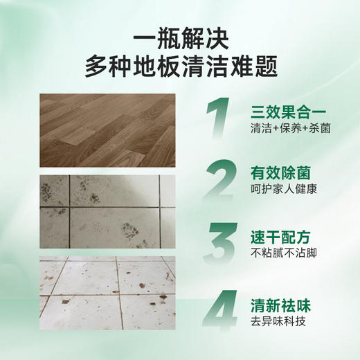 威王除菌地板水300g 天然强力 去污除菌 祛味速干 商品图3