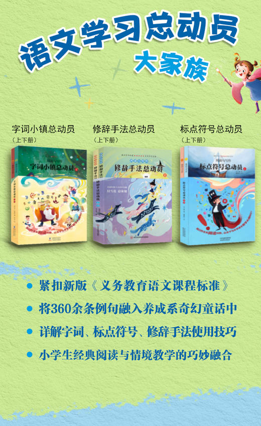 字词小镇+修辞手法+标点符号（6册） 商品图2