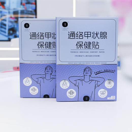 叶开泰严选丨通络甲状腺保健贴 草本养护 6贴/盒 商品图1